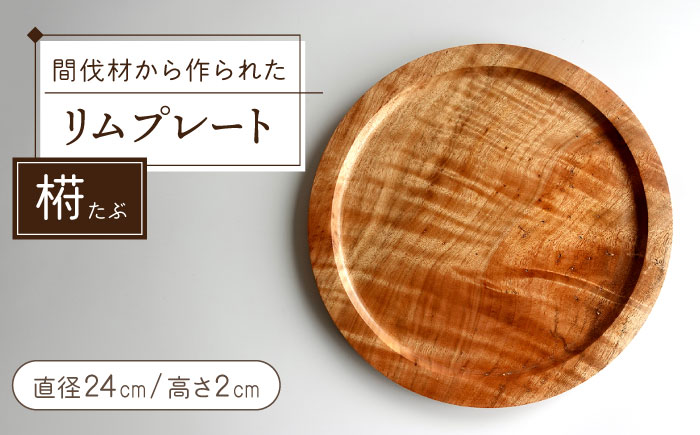 リムプレート（平皿/閨iタブ））五島市 / wan -made in Gotoislands- [PFG007]