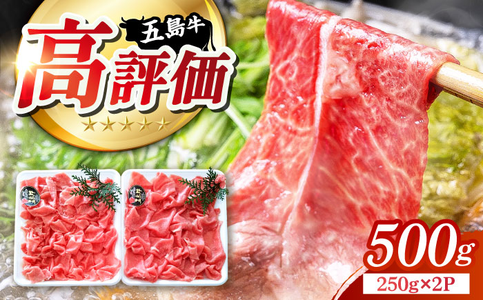 しゃぶしゃぶ用 五島牛モモ肉   牛肉 牛 肉 五島市/ 肉のむらおか [PFH001]