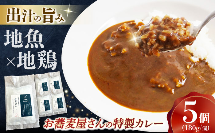 五島列島所製麺所カレー 5個 五島市/株式会社Factory カレー カレーライス レトルトカレー [PFN020]