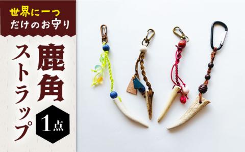 世界にひとつだけのお守り】鹿角ストラップ 装飾品 アクセサリー 魔 ...