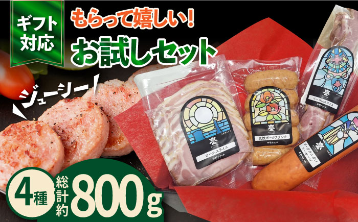 五島産 ソーセージ ハム ベーコン オリジナルギフトセット 04 五島市/草野ファーム [PFZ004]