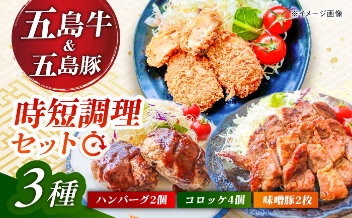 五島肉のむらおか自家製セット（ハンバーグ2個・コロッケ4個・味噌豚2枚） 五島市/五島牛 肉のむらおか [PGP017]
