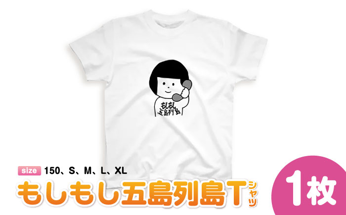 もしもし五島列島Tシャツ 五島市/もしもし五島列島 [PGQ004]