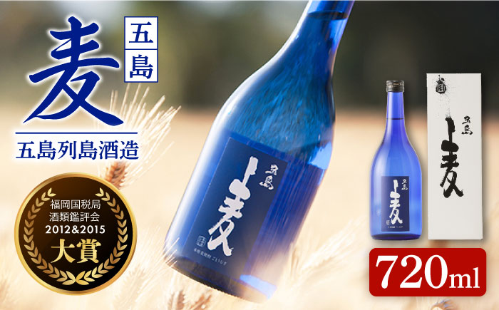 五島ばらもん凧限定ラベル】麦焼酎・芋焼酎 飲み比べ セット 各900ml 25度 / 焼酎 酒 五島市 / マルヒサ [PET001]