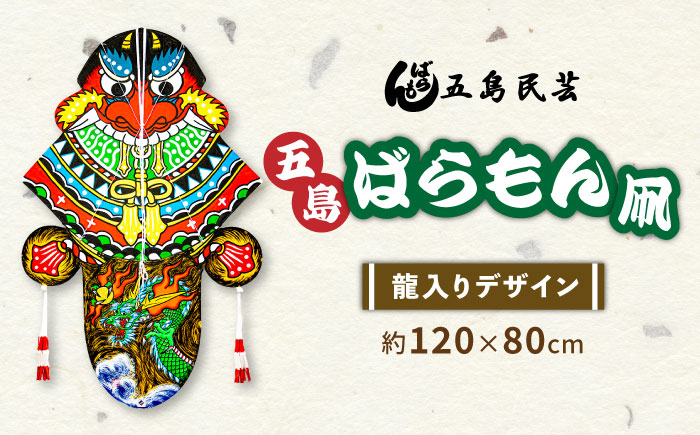 五島ばらもん凧限定ラベル】麦焼酎・芋焼酎 飲み比べ セット 各900ml 25度 / 焼酎 酒 五島市 / マルヒサ [PET001]