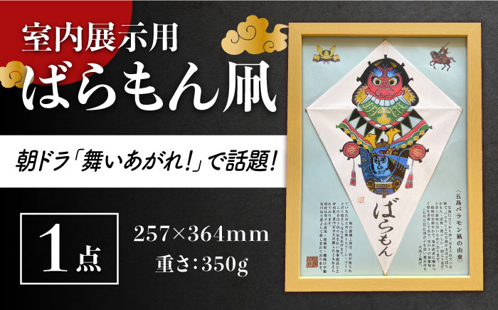 五島列島『バラモン凧』オリジナル型友禅 てぬぐい 手ぬぐい 五島市/きわわ [PFT001]