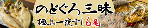 のどぐろ三昧
