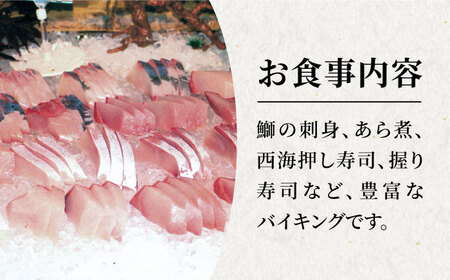 【西海の多彩な美味が食べ放題♪】 バイキング お食事券 （9,000円分）＜海の駅 船番所＞ [CAJ003]