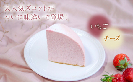 【3/20入金まで】【3月発送】スフレチーズケーキズコット★いちご味★＜お菓子のいわした＞ [CAM033]