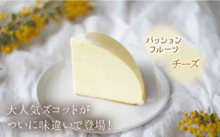 【数量限定】スフレチーズケーキ パッションフルーツ味★マンスリーズコット単品（発送9月）＜お菓子のいわした＞ [CAM039]
