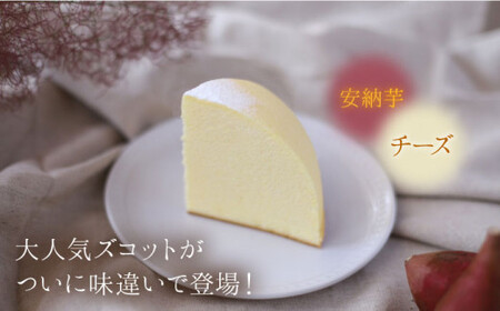 【数量限定】安納芋味★マンスリーズコット単品（発送10月）＜お菓子のいわした＞ [CAM040]