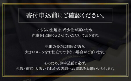【限定1品】英国製服地（ランバン・コレクション『カシミヤ』）使用「仮縫い付きオーダースーツ」お仕立券＜御幸毛織＞ [CAN011]スーツ