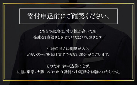 【限定1品】英国製服地（スキャバル『ダイヤモンドチップ』）使用「仮縫い付きオーダースーツ」お仕立券＜御幸毛織＞ [CAN012]