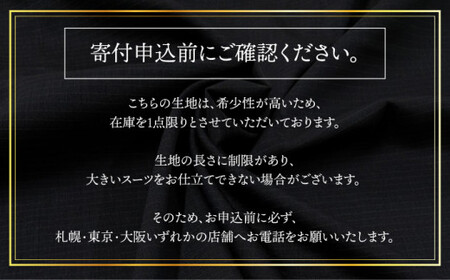 【限定1品】英国製服地（スキャバル『カリーザ』）使用「仮縫い付きオーダースーツ」お仕立券＜御幸毛織＞ [CAN013]