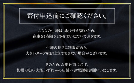 【限定1品】英国製服地（スキャバル『サンライズ』）使用「仮縫い付きオーダースーツ」お仕立券＜御幸毛織＞ [CAN014]