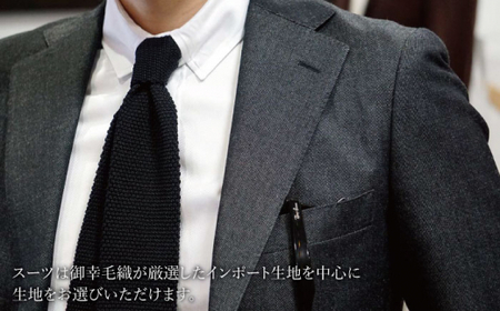 【数量限定】【お仕立券】オーダースーツ・オーダーコート＜御幸毛織＞ [CAN016]