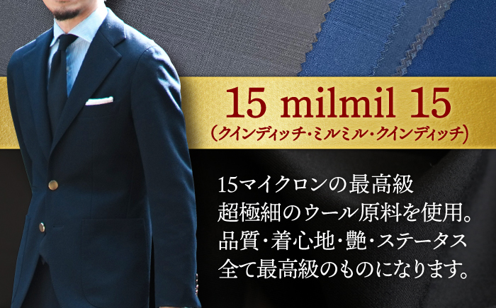 【Cloth Ermenegildo Zegna 15 Mil Mil 15 生地使用】【数量限定】オーダー スーツ お仕立券 ＜御幸毛織＞ [CAN017]
