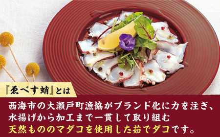 【コリコリ肉厚の天然タコ！】ゑべす蛸 計1.5kg（150g×10P）＜大瀬戸町漁協＞ [CAR005]