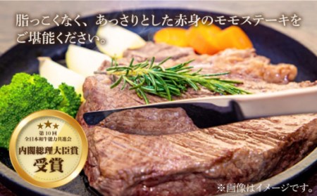 【がっつりなのにあっさりやん？！】長崎和牛モモステーキ 約300g（2枚）＜株式会社黒牛＞ [CBA015]
