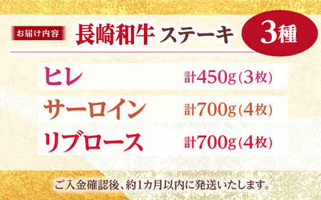長崎和牛 ステーキ 用3種（ ヒレ ・ サーロイン ・ リブロース ）＜株式会社 黒牛＞ [CBA109]