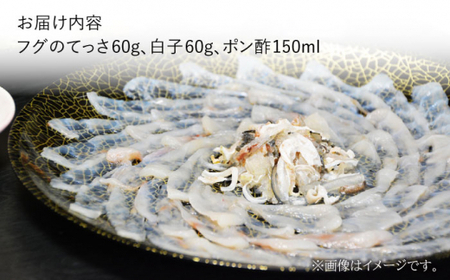 【数量限定☆先行予約】フグ刺し2人前 てっさセット 白子付き＜大島水産種苗＞ [CBW015]