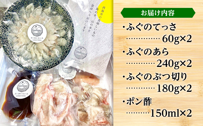 【数量限定】ふぐてっさ・てっちり鍋セット4人前 ＜大島水産種苗＞ [CBW018]