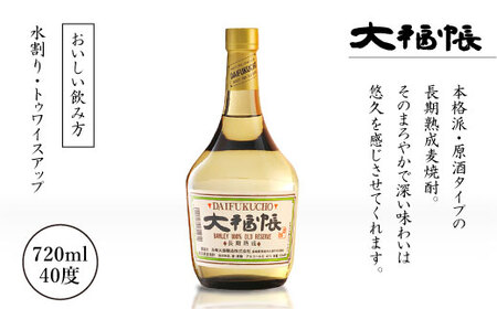 【麦焼酎飲み比べ】一寸先は光＆大福帳（各720ml）＜大島酒造＞ [CCP014]