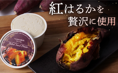 【こだわりの芋スイーツ】 紅はるか プレミアム ジェラート アソート6個セット＜大地のいのち＞ [CDA061]