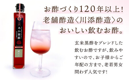 【飲む玄米酢】酢らり ６種セット＜川添酢造＞ [CDN003]酢 飲むお酢 お酢