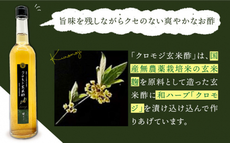 【飲むお酢】 【3回定期便】玄米酢とハーブ酢らり 大瓶2本セット＜川添酢造＞ [CDN083]