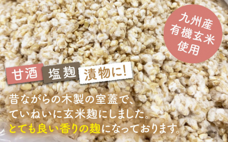 【3回定期便】農薬不使用玄米麹（乾燥米麹） 九州産 約1kg〈川添酢造有限会社〉 [CDN110]