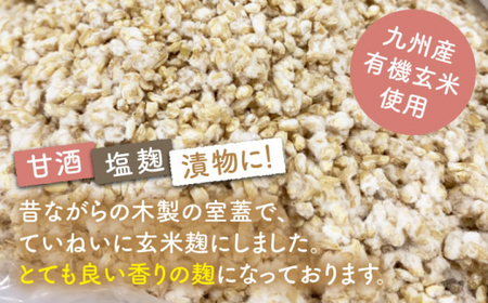 【12回定期便】農薬不使用玄米麹（乾燥米麹） 九州産 約2kg〈川添酢造有限会社〉 [CDN115]