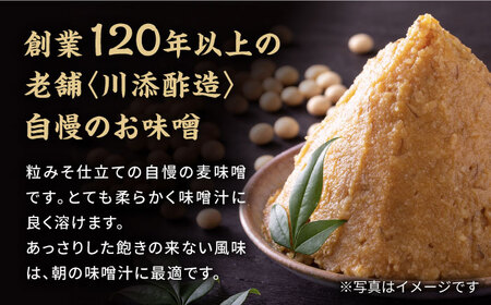 【創業120年以上の老舗！】 九州産 の大麦・大豆・塩で仕込んだ 麦味噌 2kg （1kg×2袋）＜川添酢造＞ [CDN126] 味噌