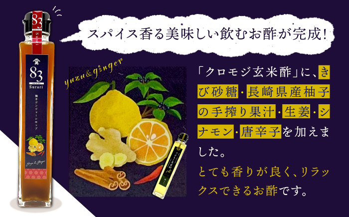【 飲む 玄米酢 】人気の 飲むお酢 ！ 酢らり ５本セット＜川添酢造＞ [CDN127]