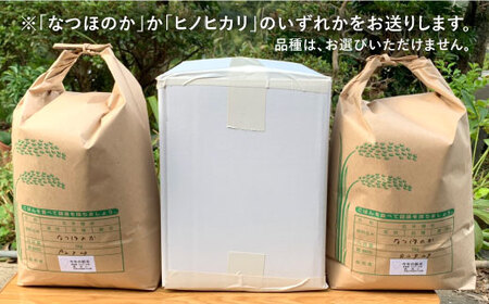 【令和7年産 新米】 白米 （ なつほのか or ヒノヒカリ ） 計10kg （5kg×2袋）＜夢農園 モリピー＞ [CEJ002]