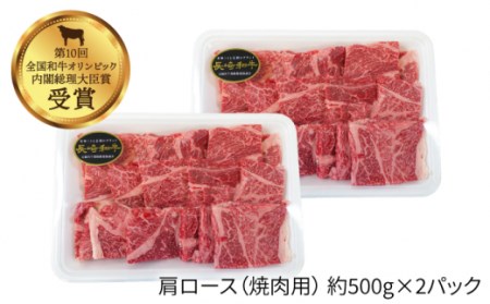 【月1回約2kg×6回定期便】長崎和牛 肩ロース（焼肉用＆すき焼き/しゃぶしゃぶ用）計12kg＜大西海ファーム＞ [CEK069]