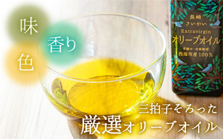 【数量限定】【2025年産】厳選オリーブオイル100g×2本＜西海市オリーブ振興協議会＞ [CER001]