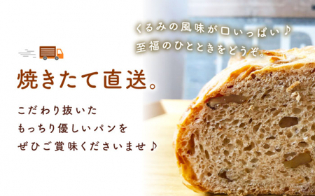 【ハード系好きにたまらない】 【12回定期便】 くるみパン 2個 朝のお供に ＜MAHALO＞ [CFL022]