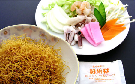 【 高島屋 選定品】【 蘇州林 】 長崎皿うどん 4個 ＜高島屋＞ [CFQ008] 皿うどん 長崎皿うどん 高島屋 贈答