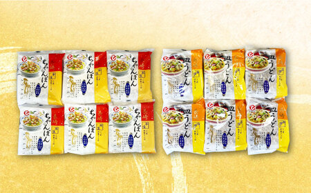 【高島屋選定品】【白雪食品】長崎ちゃんぽん・皿うどん各6個セット（麺・スープのみ）＜高島屋＞ [CFQ024]