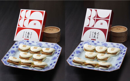 【高島屋選定品】【岩崎本舗】長崎角煮まんじゅう8個・大とろ角煮まんじゅう8個(各箱)＜高島屋＞ [CFQ032]