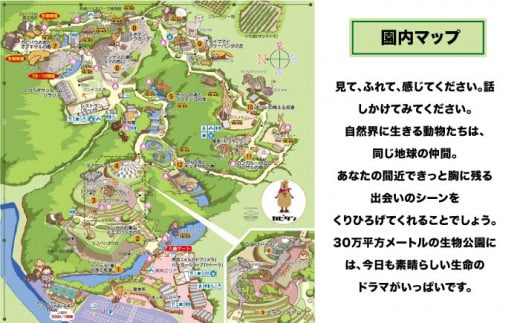 Zooっと近くにふれあえる動植物園の入園券＆割引券＜長崎バイオパーク＞ [CAB001]