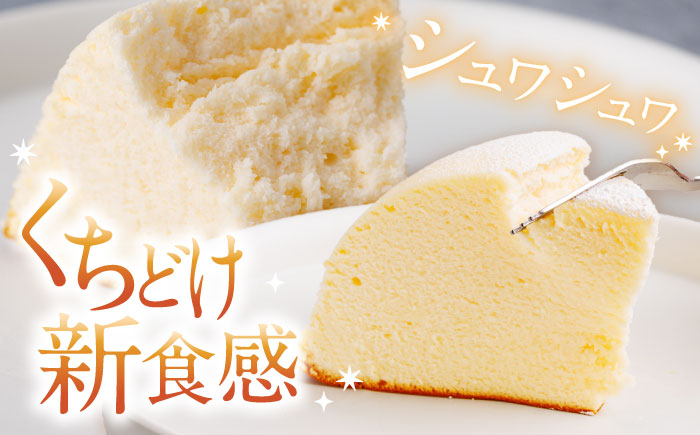 ふわっふわ スフレチーズ ケーキ ズコット 1個 ＜お菓子のいわした＞ [CAM009]