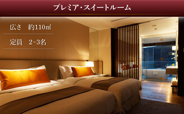 【隈研吾設計】『プレミア・スイートルーム』ペア宿泊券1泊2食（夕食・朝食）付き＜オリーブベイホテル＞ “マツコの知らない世界”で紹介されました！ [CAU004] 宿泊