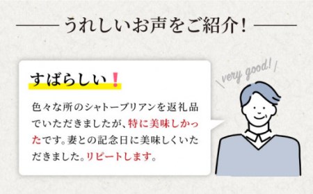 長崎和牛 シャトーブリアン ステーキ 計300g（2枚）＜株式会社黒牛＞ [CBA014] ヒレ 牛肉