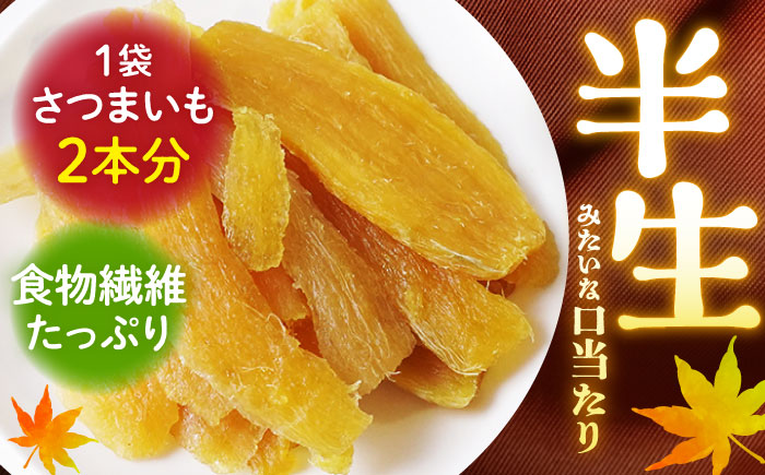 【12月より順次発送】【 訳あり 】【半島アワード受賞】 平干し もっちりいも 干し芋 約1.1kg＜大地のいのち＞ [CDA017]