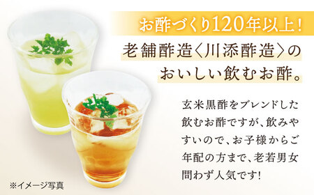 【飲む玄米酢】酢らり 3本セット（うめ・しょうが・ゆうこう）＜川添酢造＞ [CDN002]酢 飲むお酢 お酢