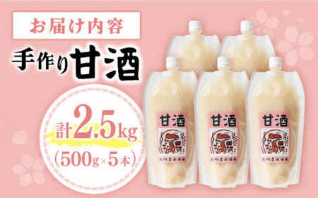 【素材感じる】 甘酒 500g×5本セット＜川添酢造＞ [CDN005]