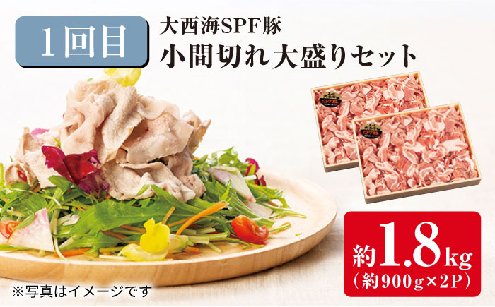 【3回定期便】 大西海SPF豚 便利 3種セット 総計4.2kg 訳あり ＜大西海ファーム＞ [CEK182] 豚肉