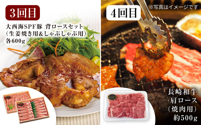 【オールスター定期便☆】【12回定期便】 長崎和牛 大西海SPF豚 よくばり定期便 訳あり ＜大西海ファーム＞ [CEK186] 豚肉